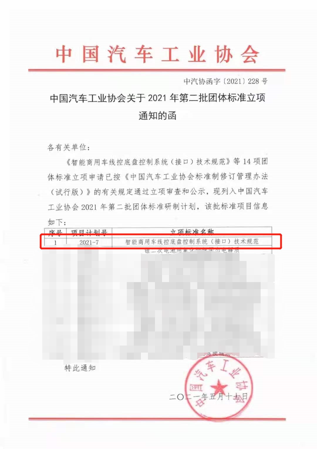 《智能商用车线控底盘控制系统(接口)技术规范》团体标准通过立项审查和公示
