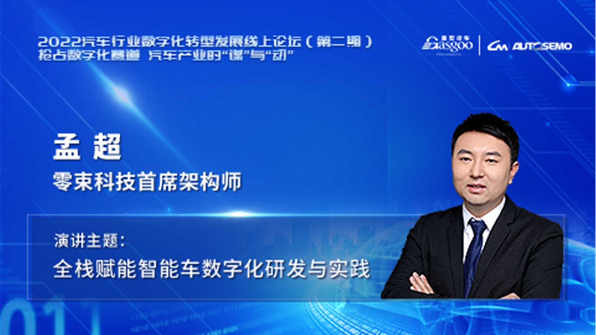 零束科技赋能汽车数字化研发与实践