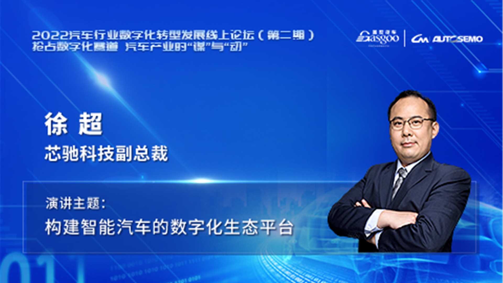 助推车企数字化转型，芯驰科技构建智能汽车数字化生态平台​——以全场景芯片为基，以全栈生态为辅，赋能智能汽车快速量产