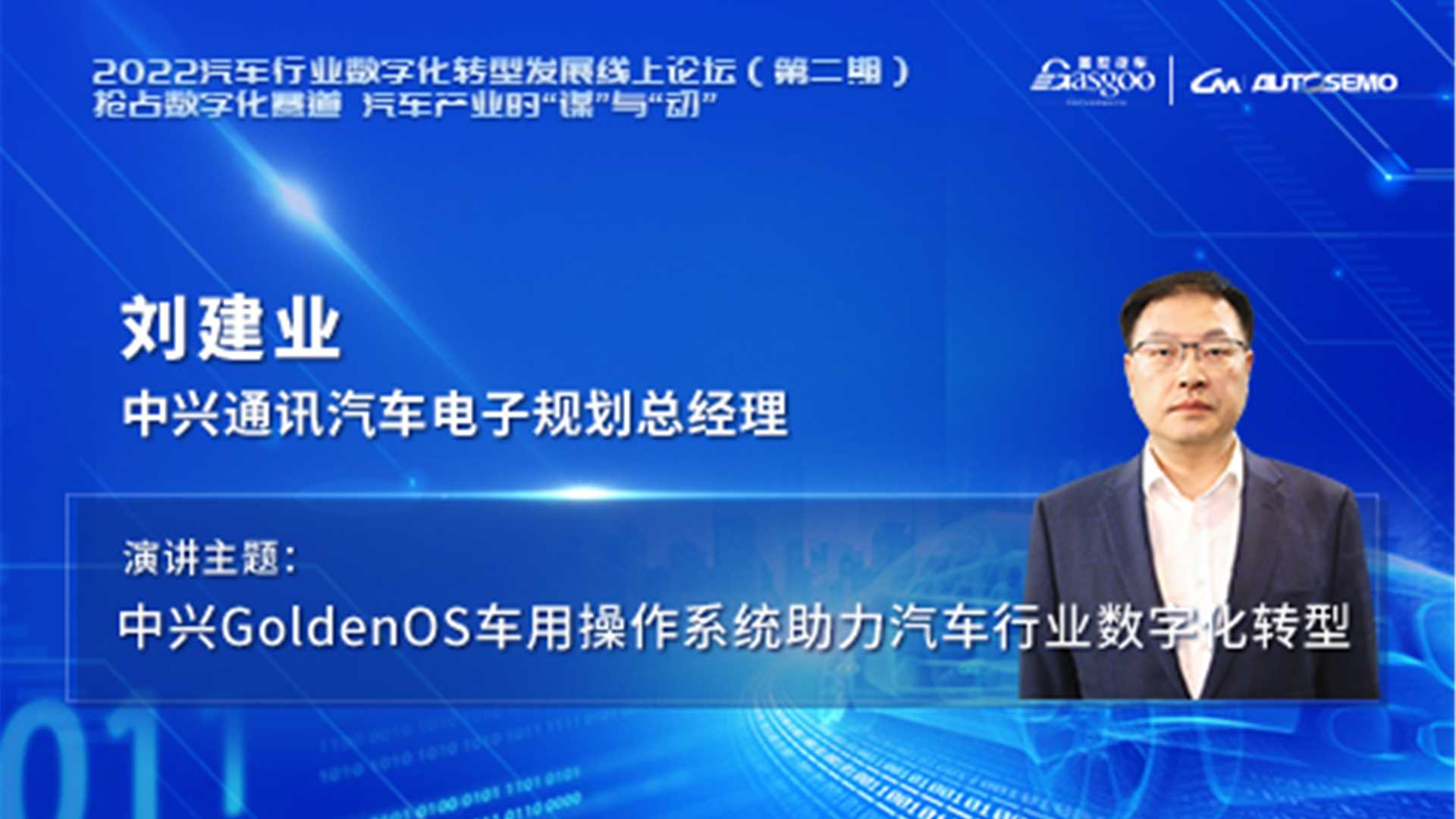 踏入车用操作系统 中兴GoldenOS有何过人之处