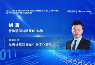 车云计算如何赋能车企的数字化转型？