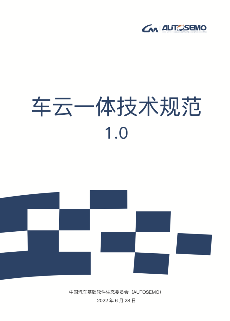 车云一体技术规范1.0