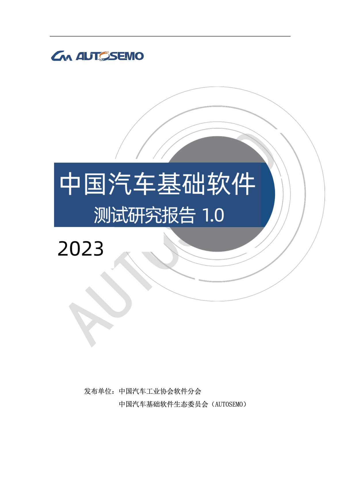 基础软件测试研究报告